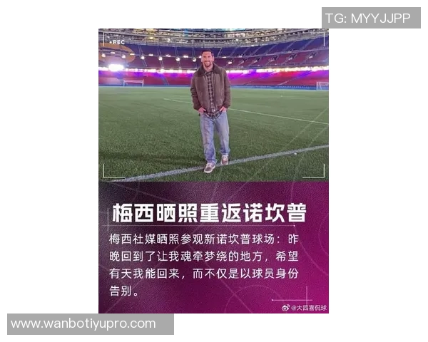 梅西夜访诺坎普引发猜测巴萨未派人参与或因球员临时决定 梅西夜访诺坎普引发猜测巴萨未派人参与或因球员临时决定